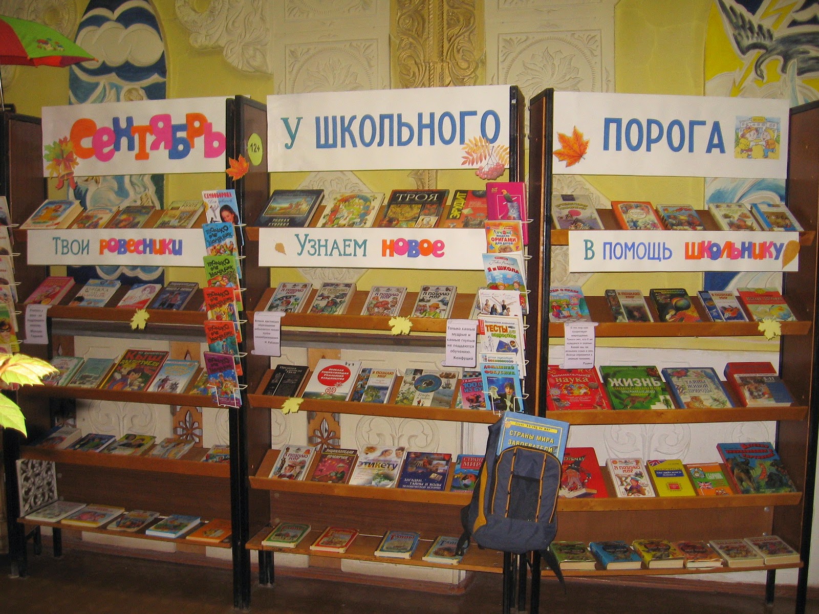 Школьная книжная выставка